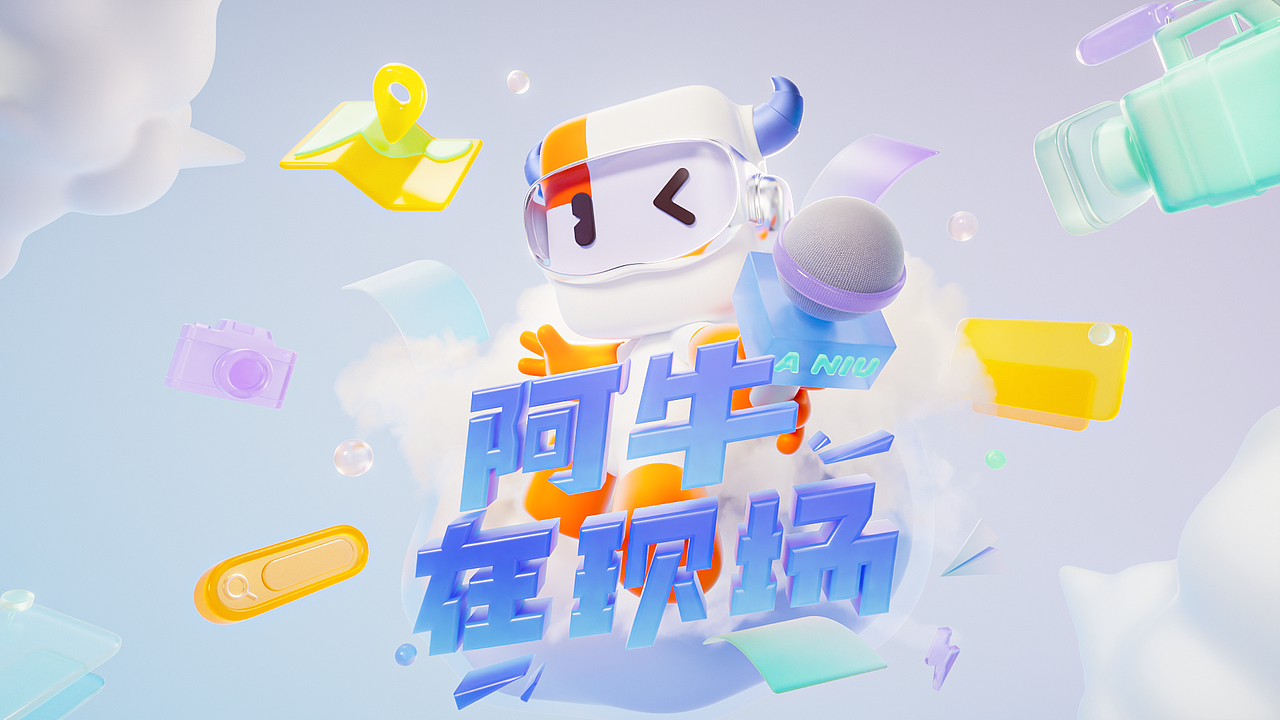 阿里 | 阿牛IP龙年主题海报集合