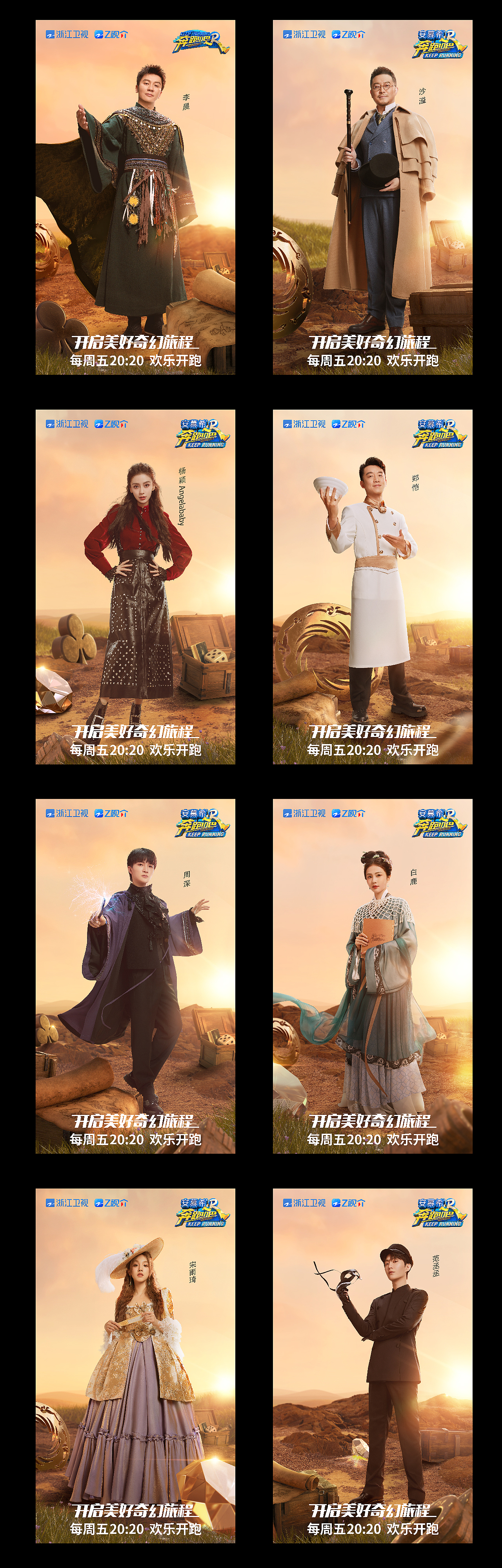 「INON」浙江卫视-《奔跑吧》第十一季平面主视觉（图ZMzM4NjYzNjgw） - 海报 - 站酷设计师引象广告原创素材 - 站酷ZCOOL