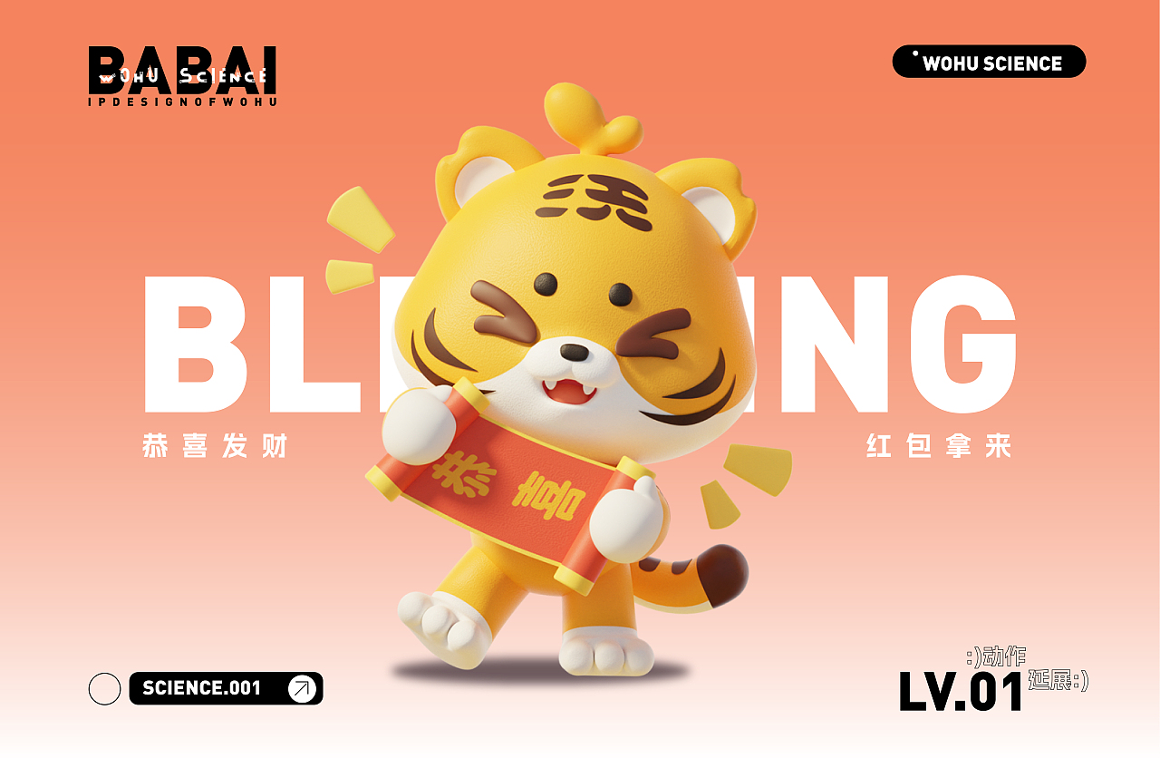 沃虎科技IP形象设计