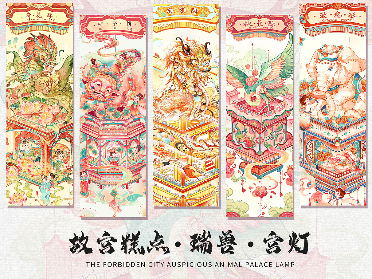 故宫瑞兽｜宫廷糕点系列国风插画（图ZMzcwMzIyMjM2） - 商业插画 - 站酷设计师斌铭原创素材 - 站酷ZCOOL