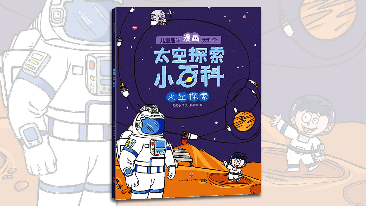 儿童科普绘本封面设计（图ZMzI2MDcwNjQw） - 书籍/画册 - 站酷设计师小圆子设计原创素材 - 站酷ZCOOL