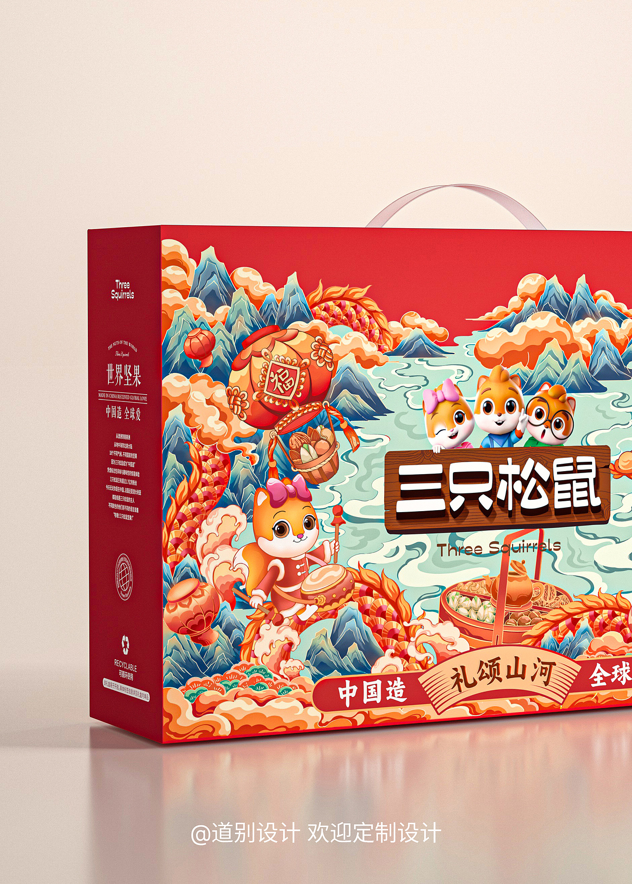 国潮龙年插画坚果礼盒| 三只松鼠坚果礼盒设计