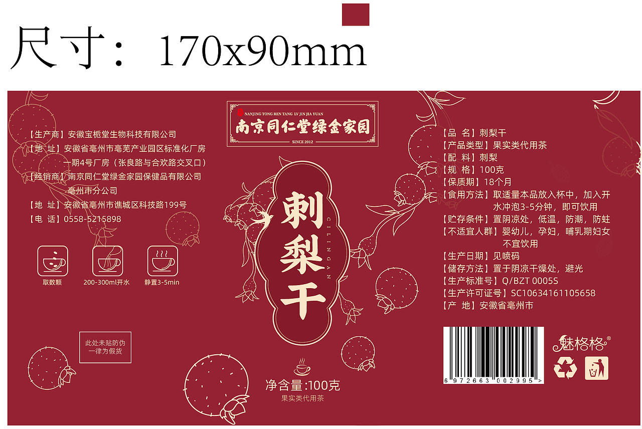 刺梨干（图ZMzA0OTAxNjAw） - 包装 - 站酷设计师熙熙月月原创素材 - 站酷ZCOOL