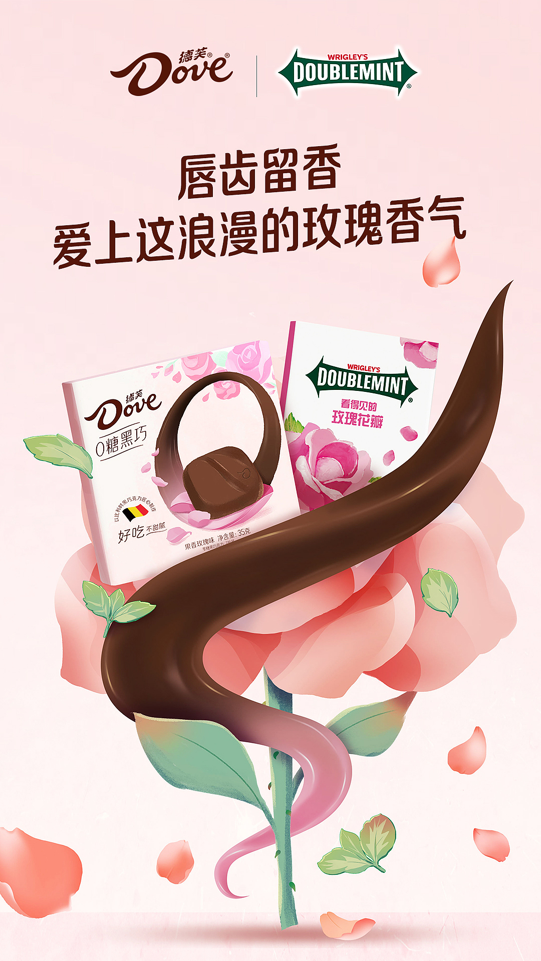 德芙新品系列品牌合作海报（图ZMzAxNTY2MTY0） - 商业插画 - 站酷设计师一方昼行灯原创素材 - 站酷ZCOOL