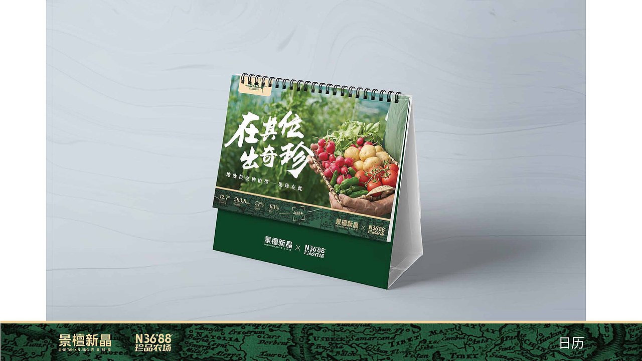 农场品牌设计案例|3688珍品农场 在其位·出奇珍（图ZMzQxMDE3Mzgw） - 品牌 - 站酷设计师象造文创原创素材 - 站酷ZCOOL