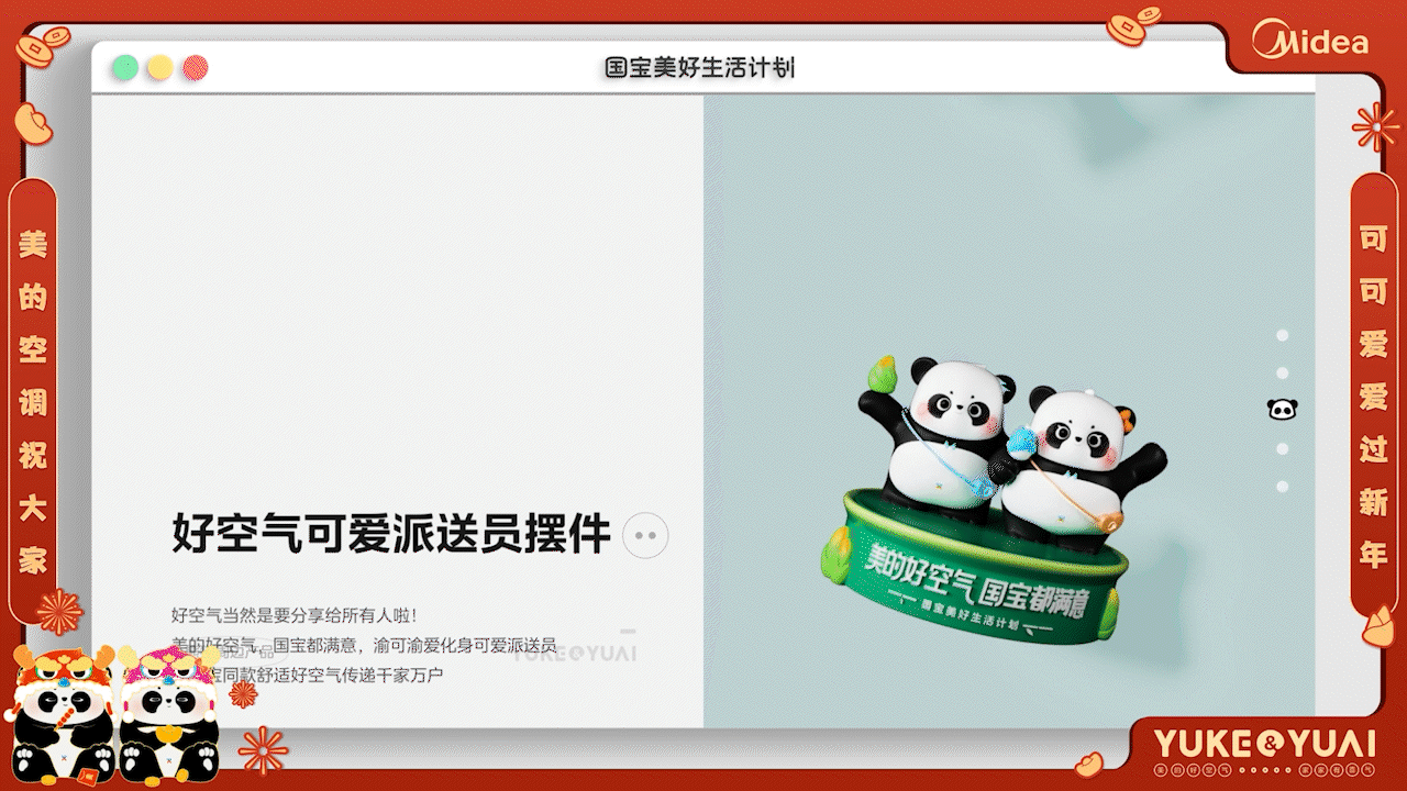 围观制造 | 美的熊猫IP形象新春视频（图ZMzYxMjEzMTI0） - 动画/影视 - 站酷设计师围观制造实验室原创素材 - 站酷ZCOOL