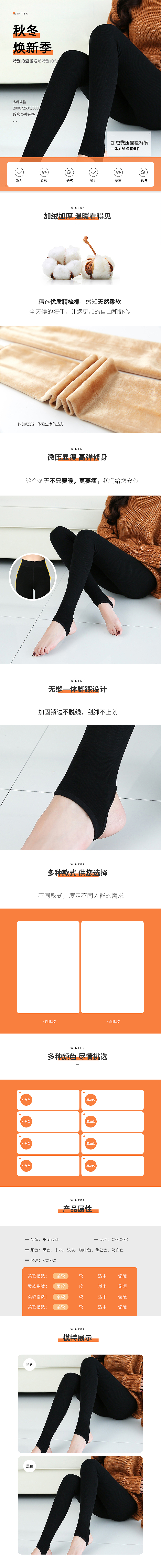 服装类——电商设计稿,禁止商用