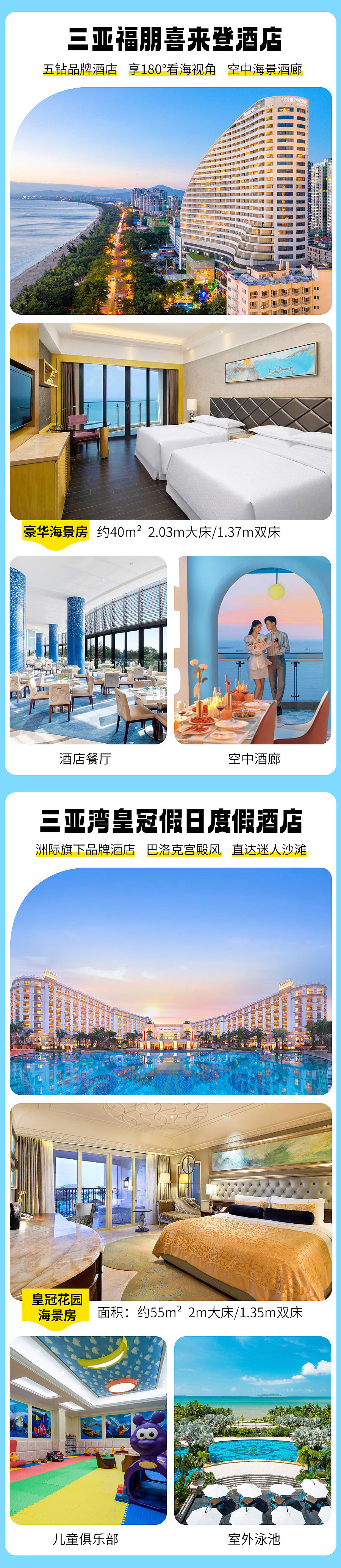 亚特兰蒂斯 三亚旅游 童年 亲子  详情页