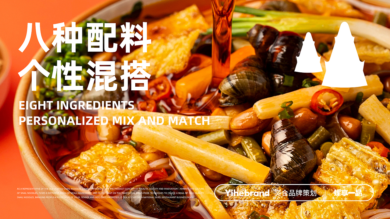 奕合品牌｜螺享一品 一品成鲜（图ZMzA2NTEzOTk2） - 品牌 - 站酷设计师奕合的设计乐章原创素材 - 站酷ZCOOL