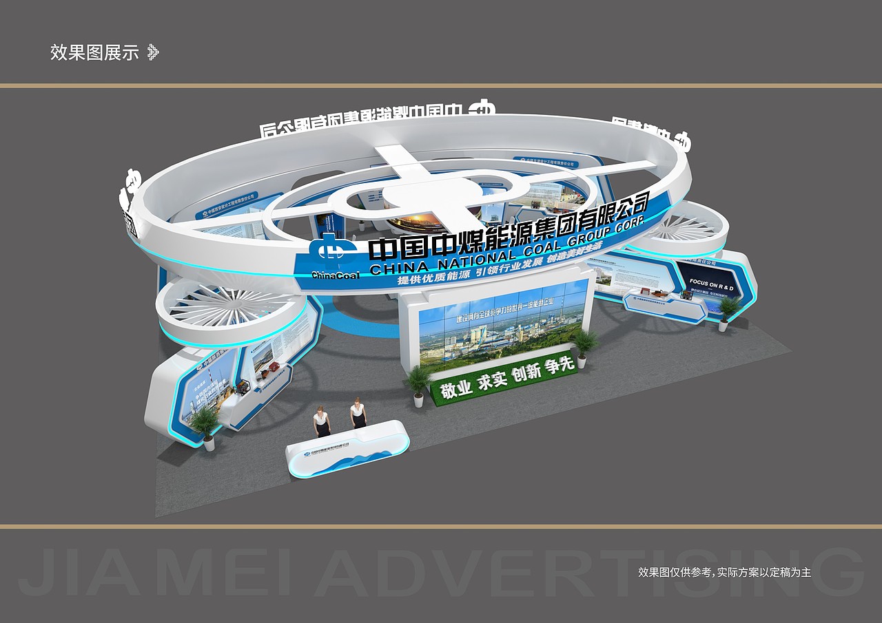 煤博会展馆 展厅 中煤 
