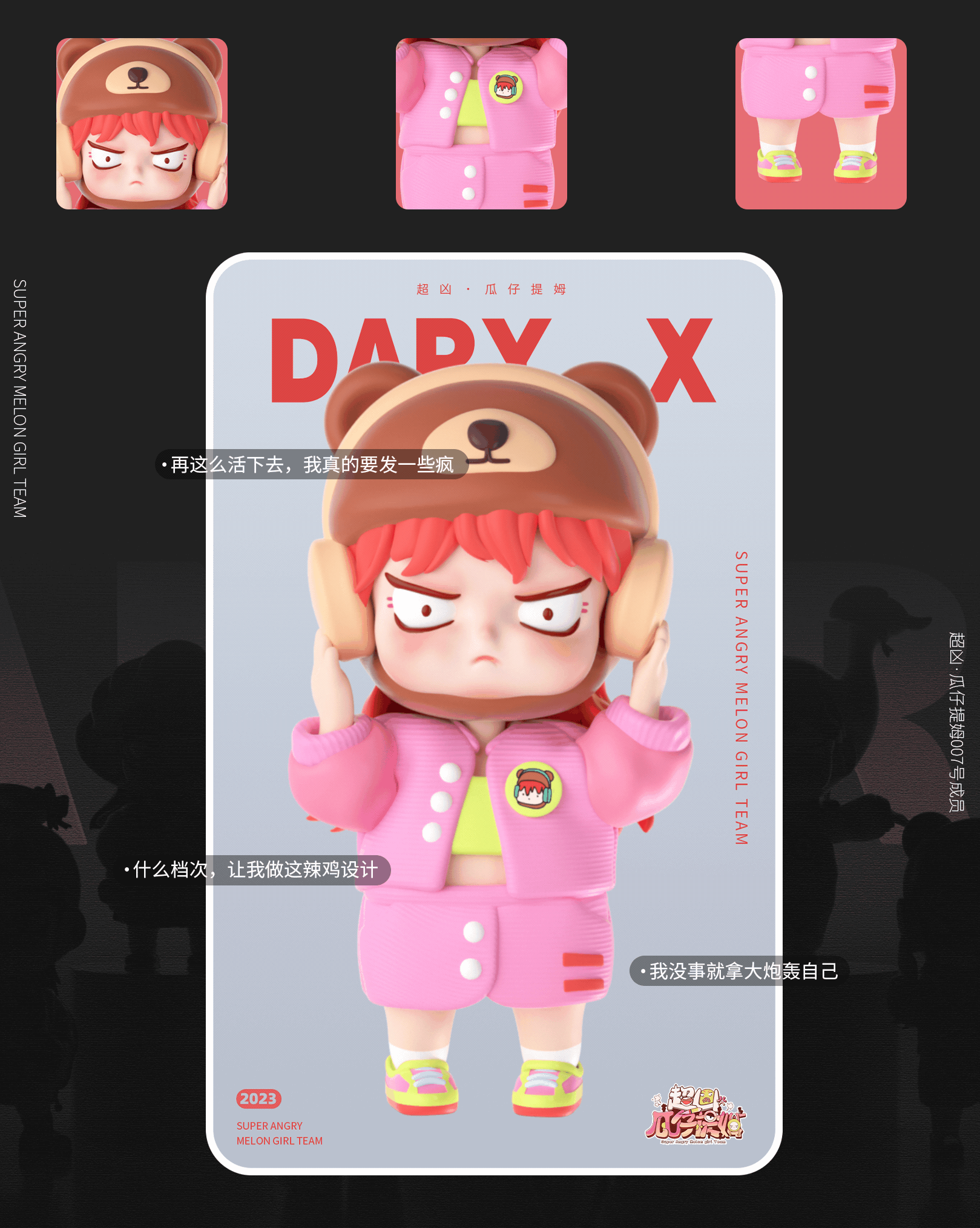 超凶·瓜仔提姆