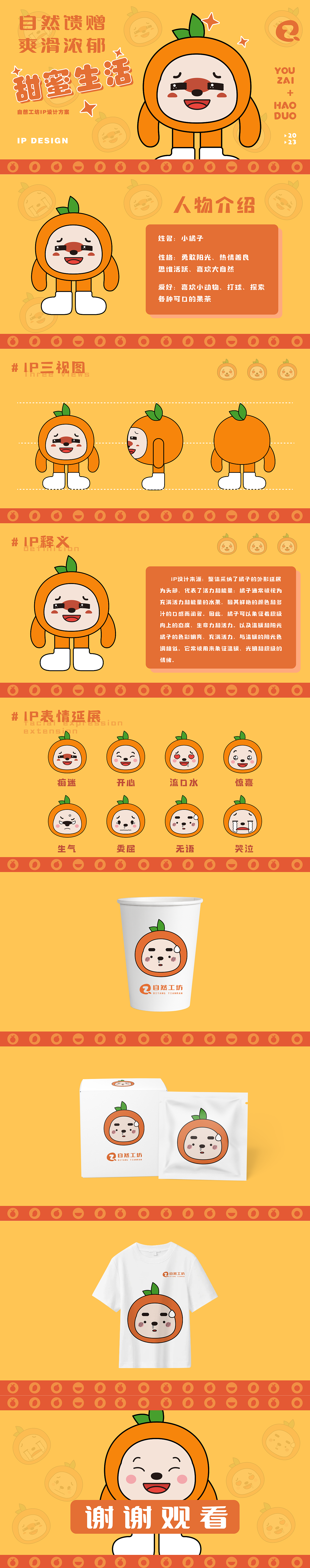 果茶IP形象（图ZMzQ2MzAwNjE2） - 主题/皮肤 - 站酷设计师Witin原创素材 - 站酷ZCOOL