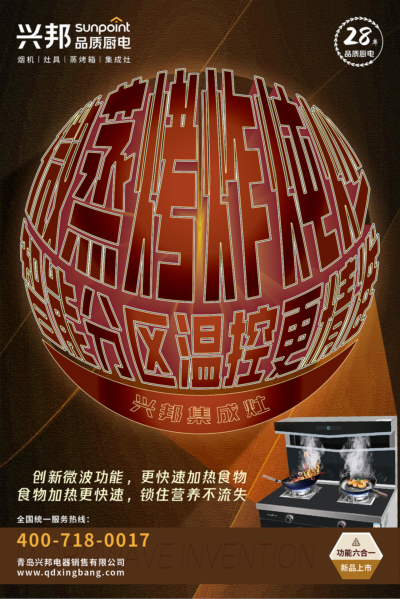 宣传海报-新款集成灶-04（图ZMzQ1NDE1MDE2） - 海报 - 站酷设计师zzy032023原创素材 - 站酷ZCOOL