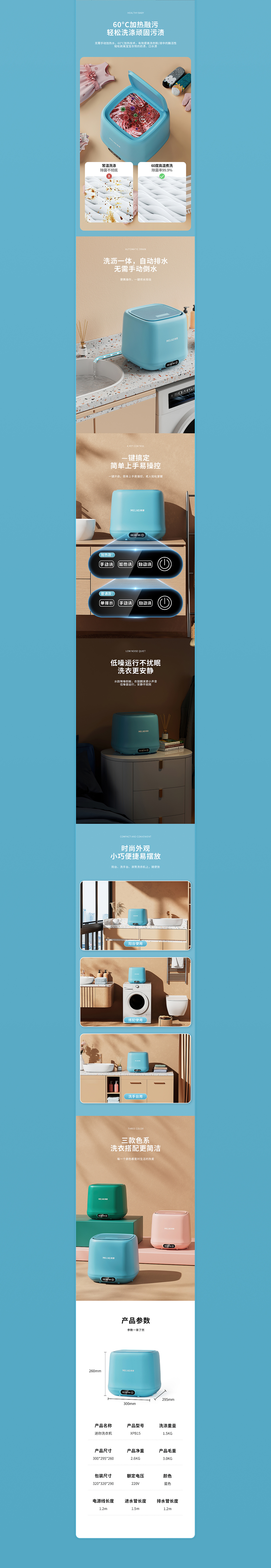 洗衣机家电详情页x2