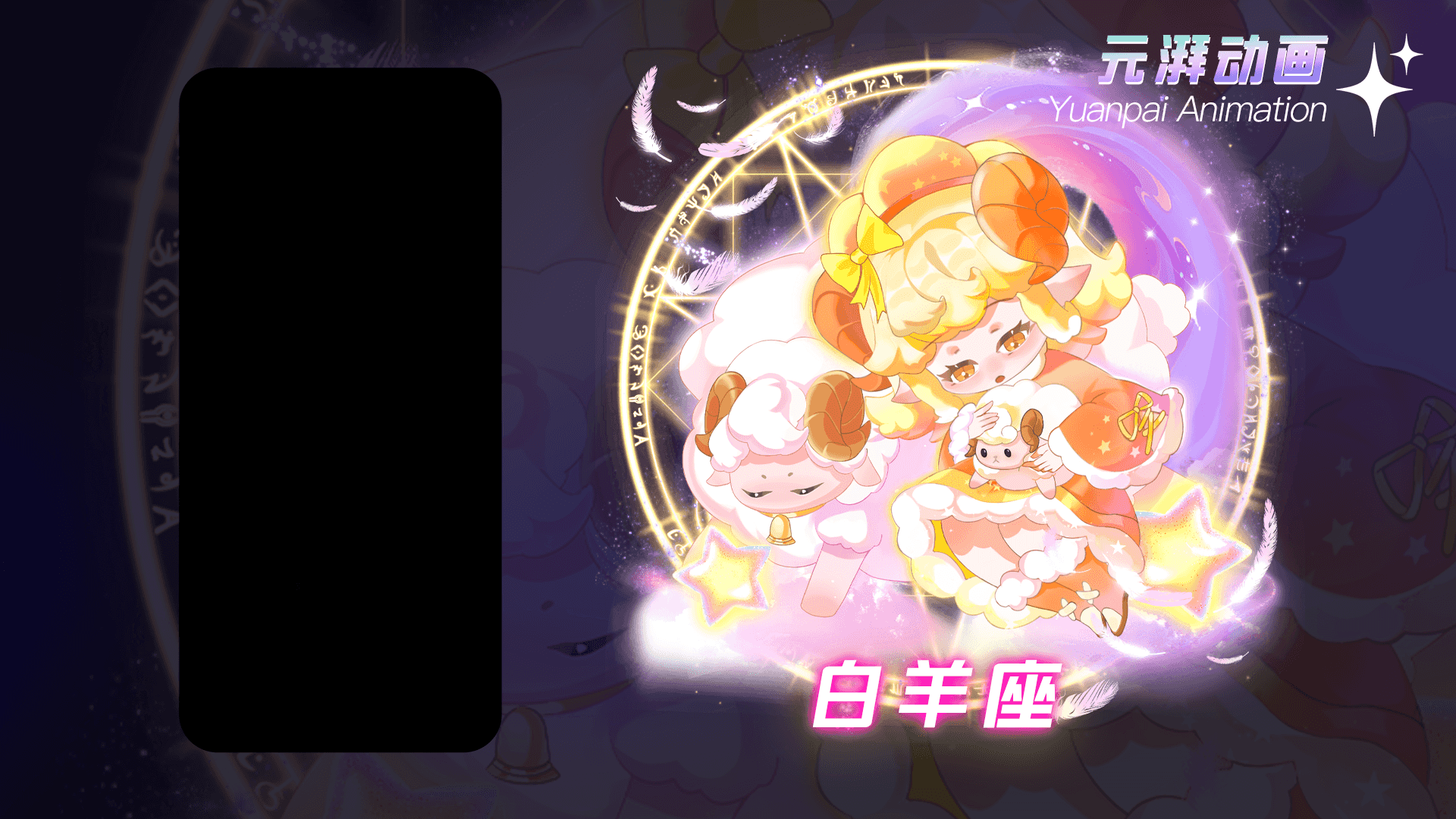 直播间礼物动效设计 十二星座（图ZMzU1NjEyMDYw） - 动效设计 - 站酷设计师元湃科技原创素材 - 站酷ZCOOL