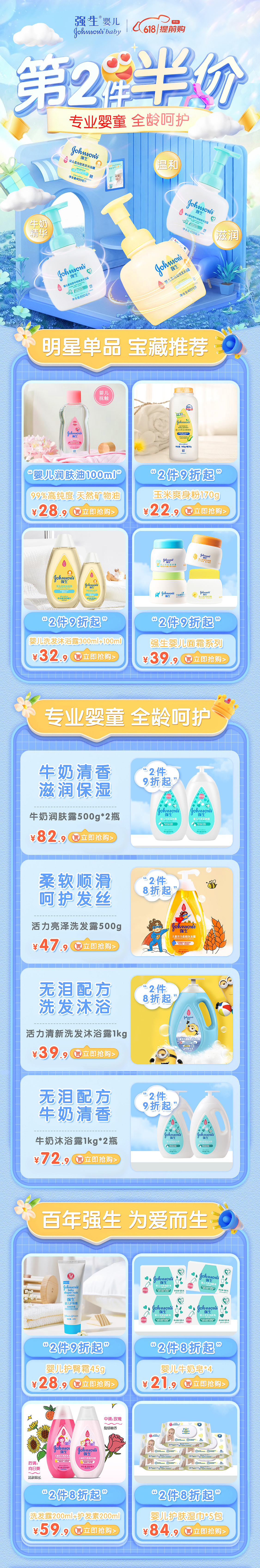 618強(qiáng)生嬰兒首頁(yè)（圖ZMzQ1OTYzNzUy） - 電商 - 站酷設(shè)計(jì)師水果蘋(píng)果原創(chuàng)素材 - 站酷ZCOOL