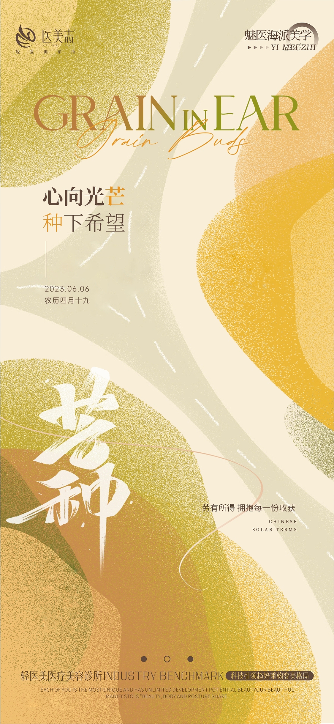 医美海报及招商活动