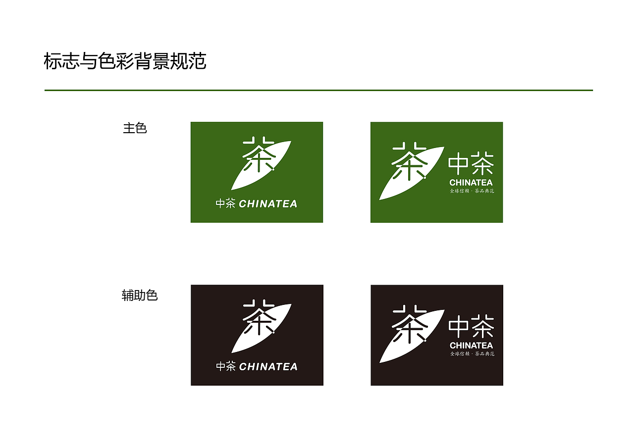 中茶LOGO改良练习（图ZMzUzMTI0NTY0） - 品牌 - 站酷设计师yicoo01原创素材 - 站酷ZCOOL