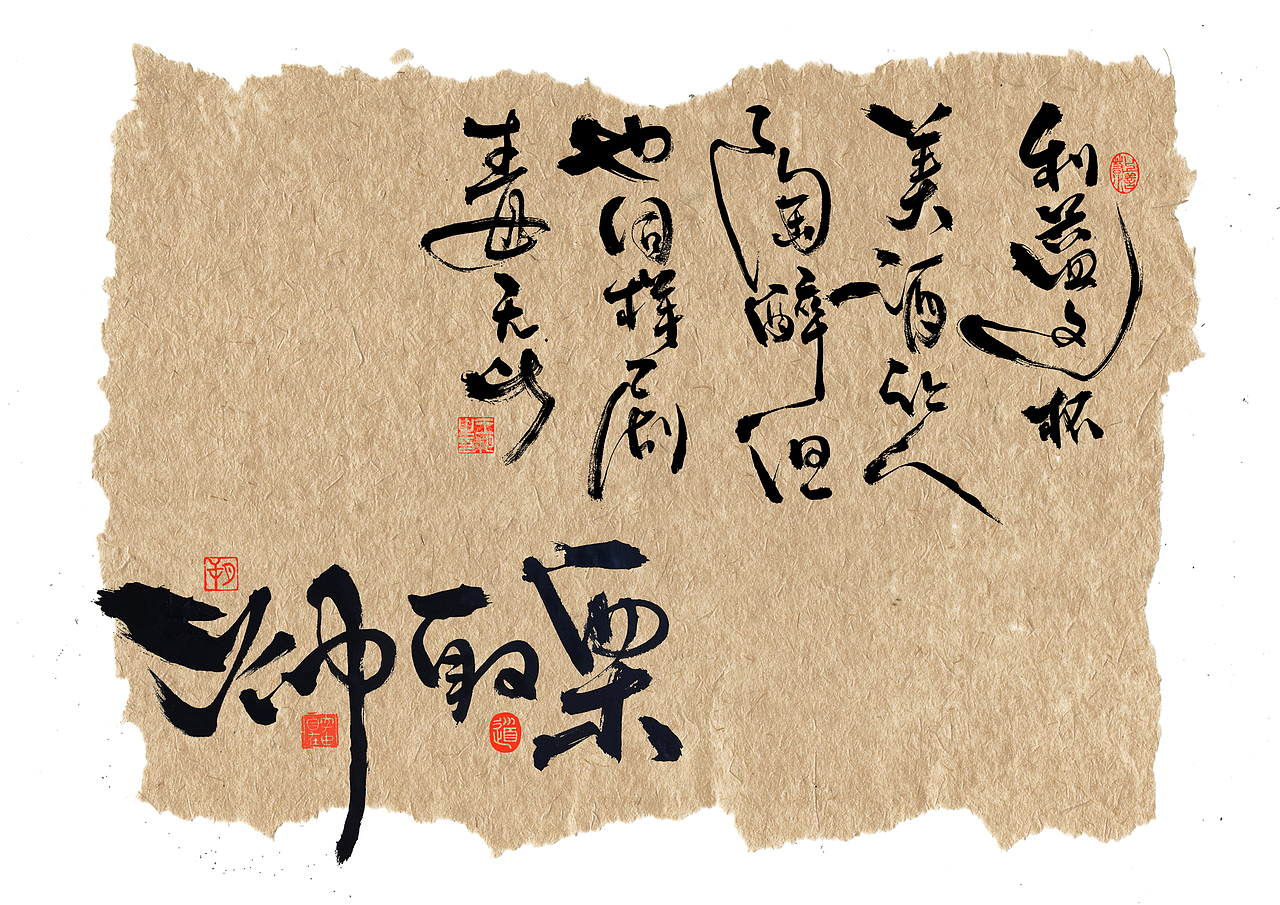 手写字·《天行九歌》