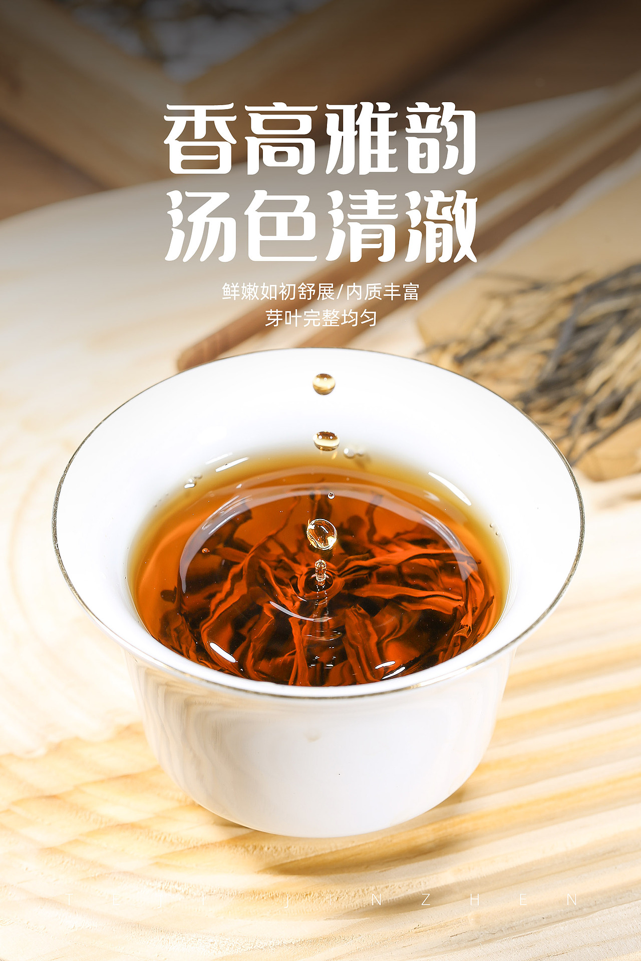 茶叶摄影(特级金针)
