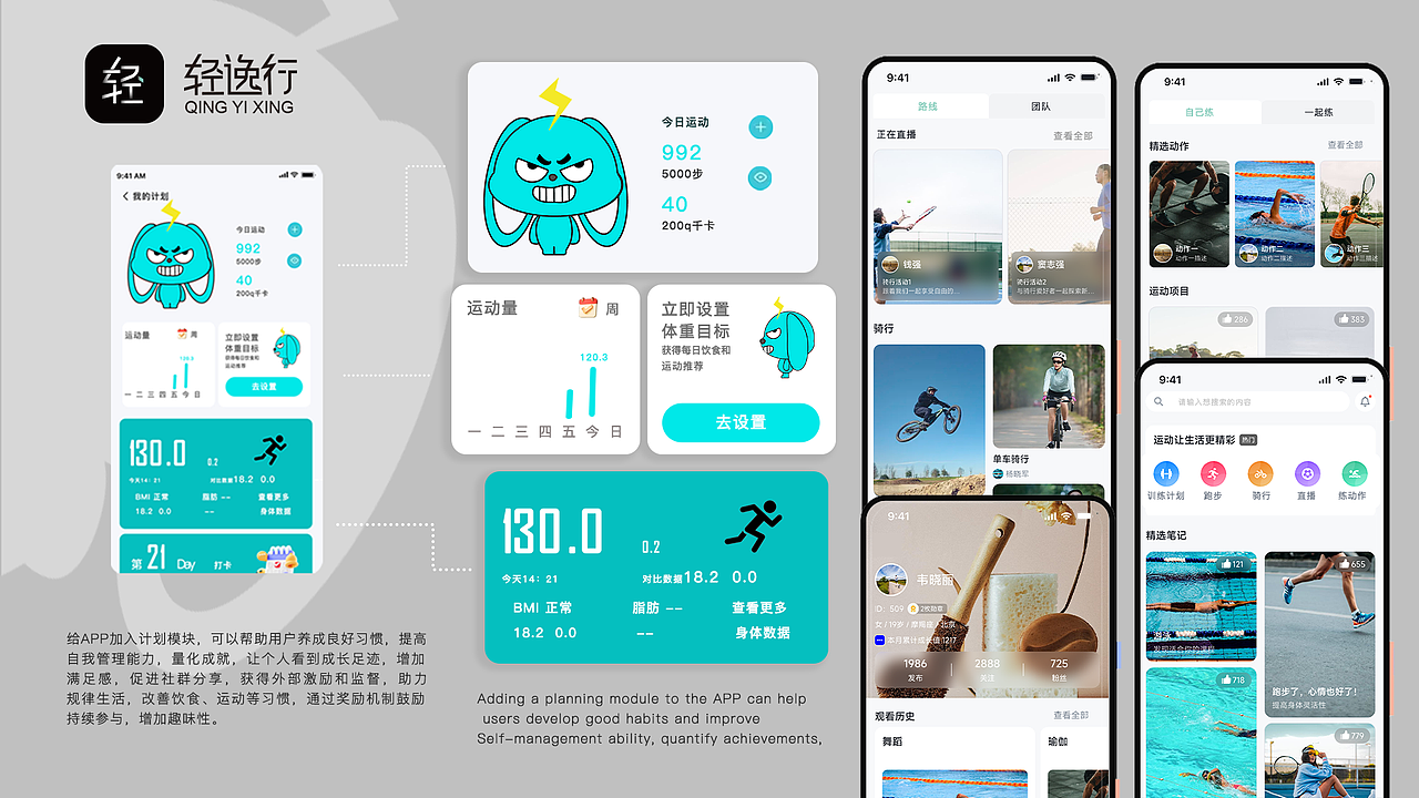 “轻逸行”运动APP