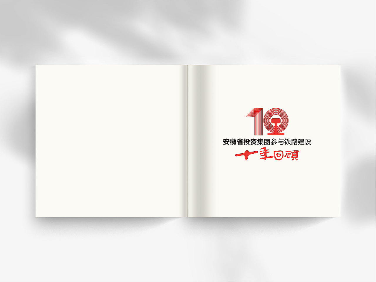 安徽省投资集团画册设计