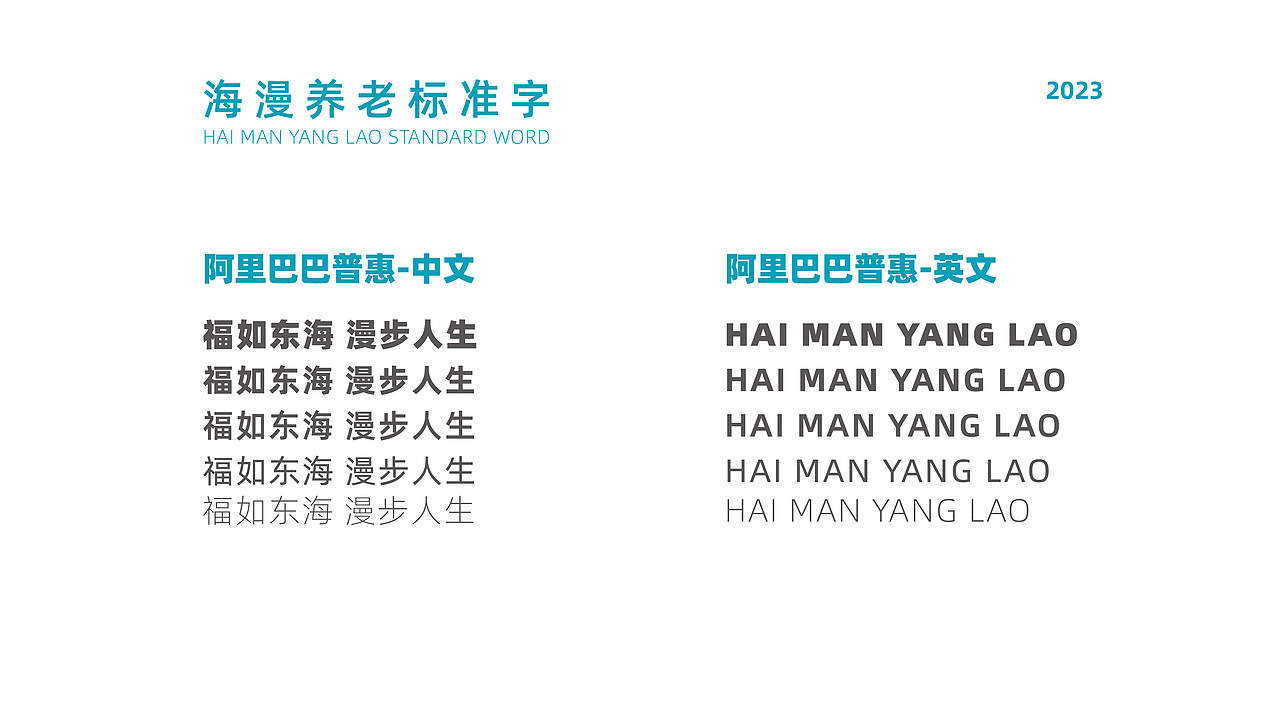 海漫养老品牌建设