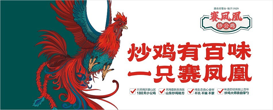 赛凤凰炒公鸡（图ZMzE3MDk0MjQ4） - 品牌 - 站酷设计师阿七设计原创素材 - 站酷ZCOOL