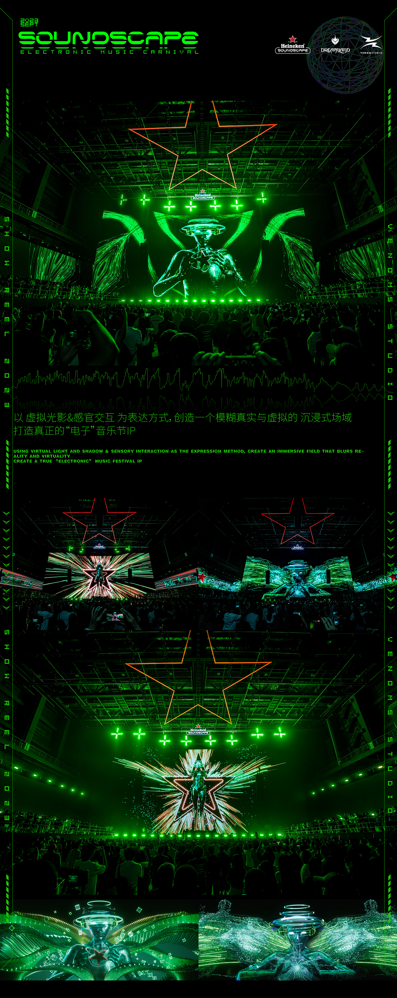 喜力®星电音嘉年华|无界破维 先锋来袭!