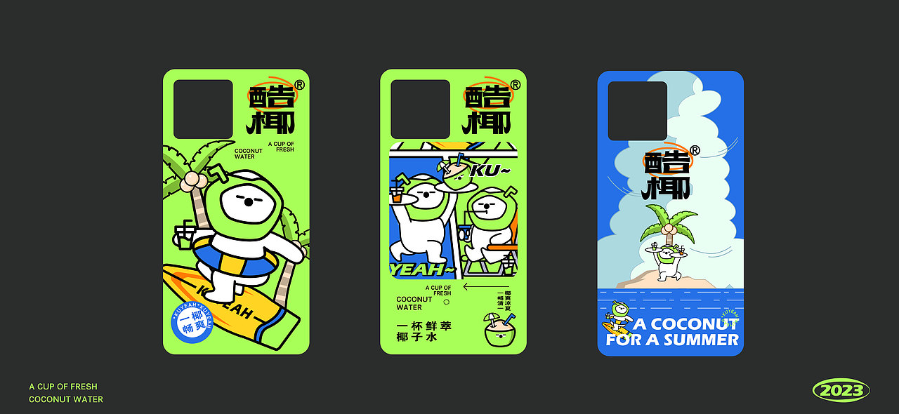 酷椰KUYEAH丨新式 · 椰子茶饮 · 果茶 · 品牌设计