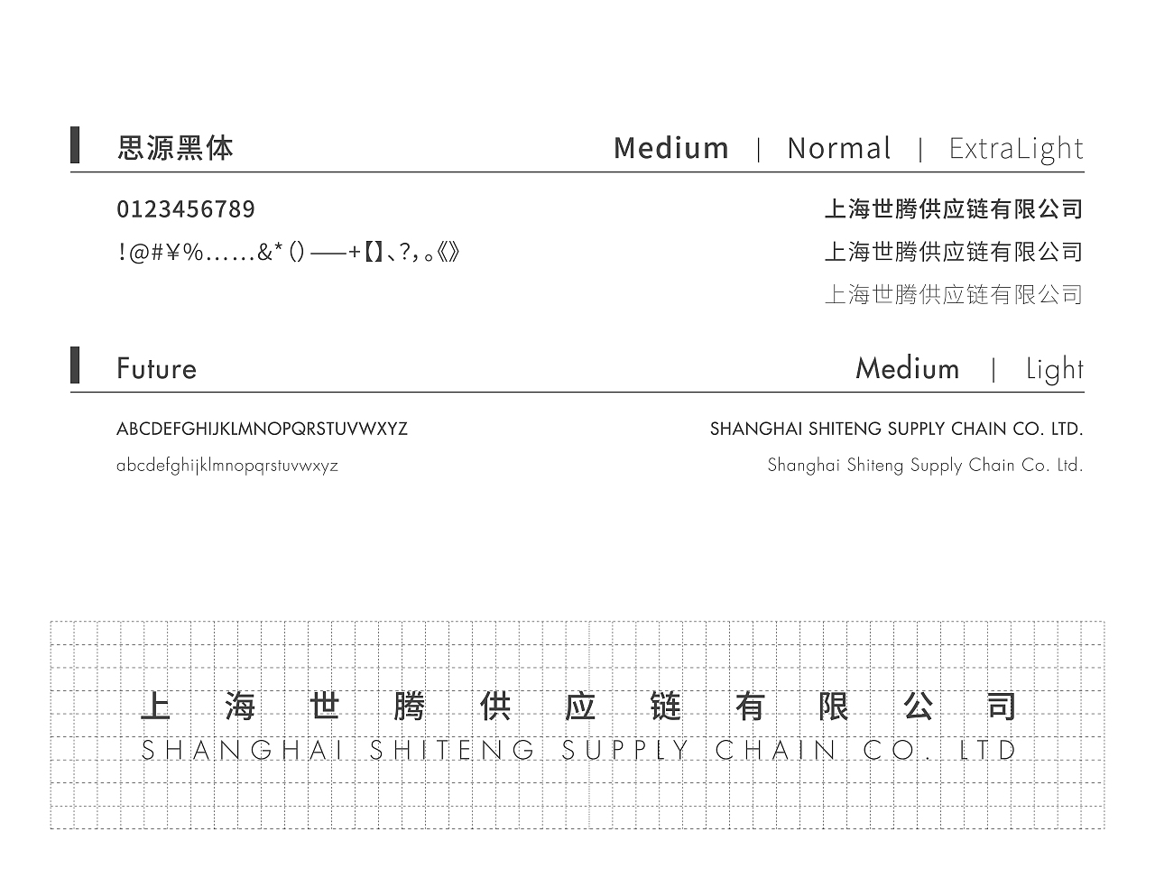 上海世腾商用logo设计