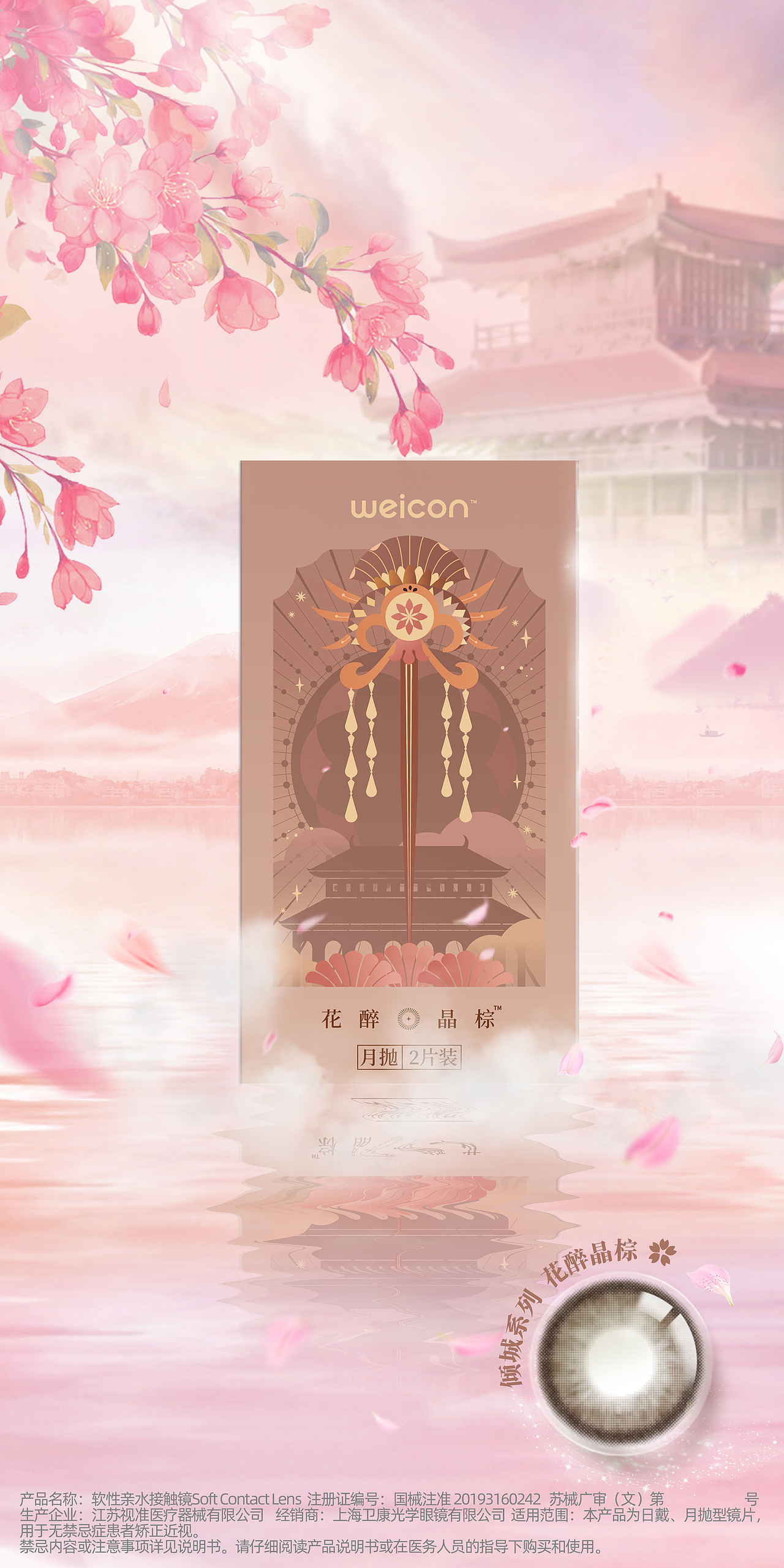 倾国倾城 美瞳彩片的穿越