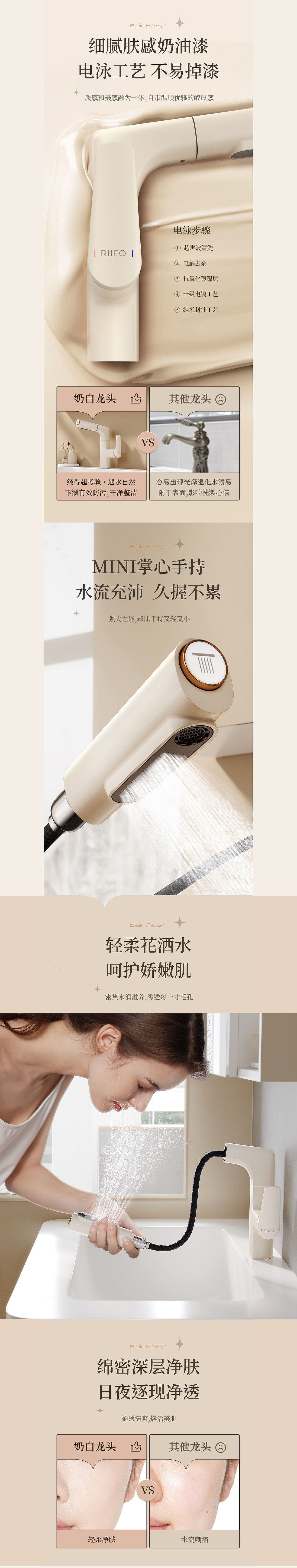日丰卫浴奶油风视觉升级龙头详情全案（图ZMzM4MDUwNzQ0） - 电商 - 站酷设计师叫我李四喜原创素材 - 站酷ZCOOL