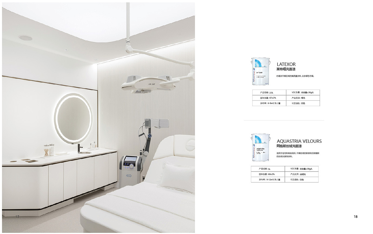 艺术涂料产品手册