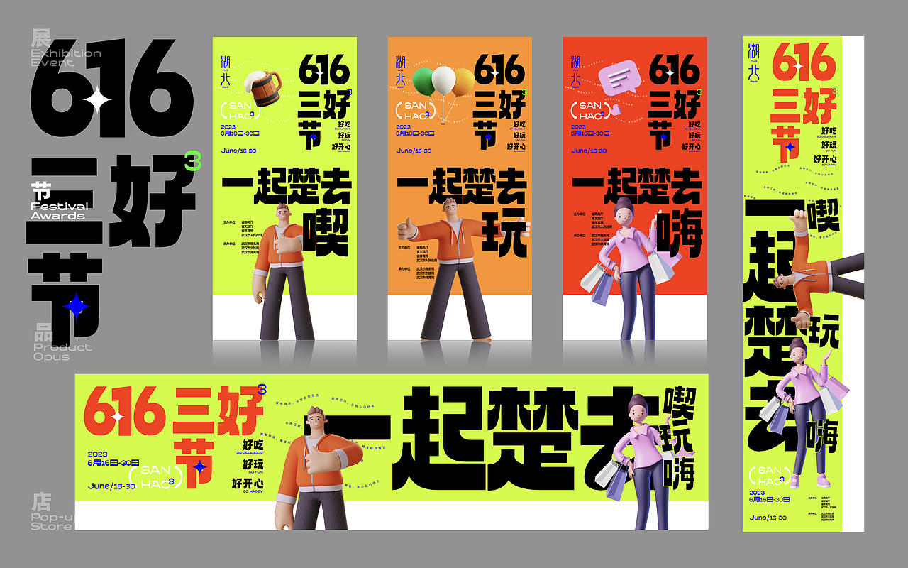 湖北6·16三好节（图ZMzQzNDAxMjYw） - 宣传物料 - 站酷设计师refinder原创素材 - 站酷ZCOOL