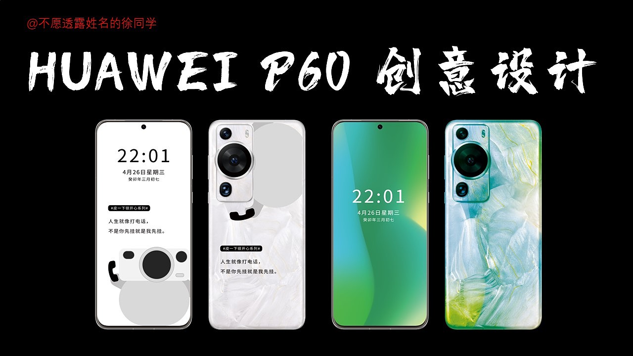 华为P60手机壳设计(图ZMzQwNzc3MzQ4) - 其他平面 - 站酷设计师不愿露名的徐同学原创素材 - 站酷ZCOOL