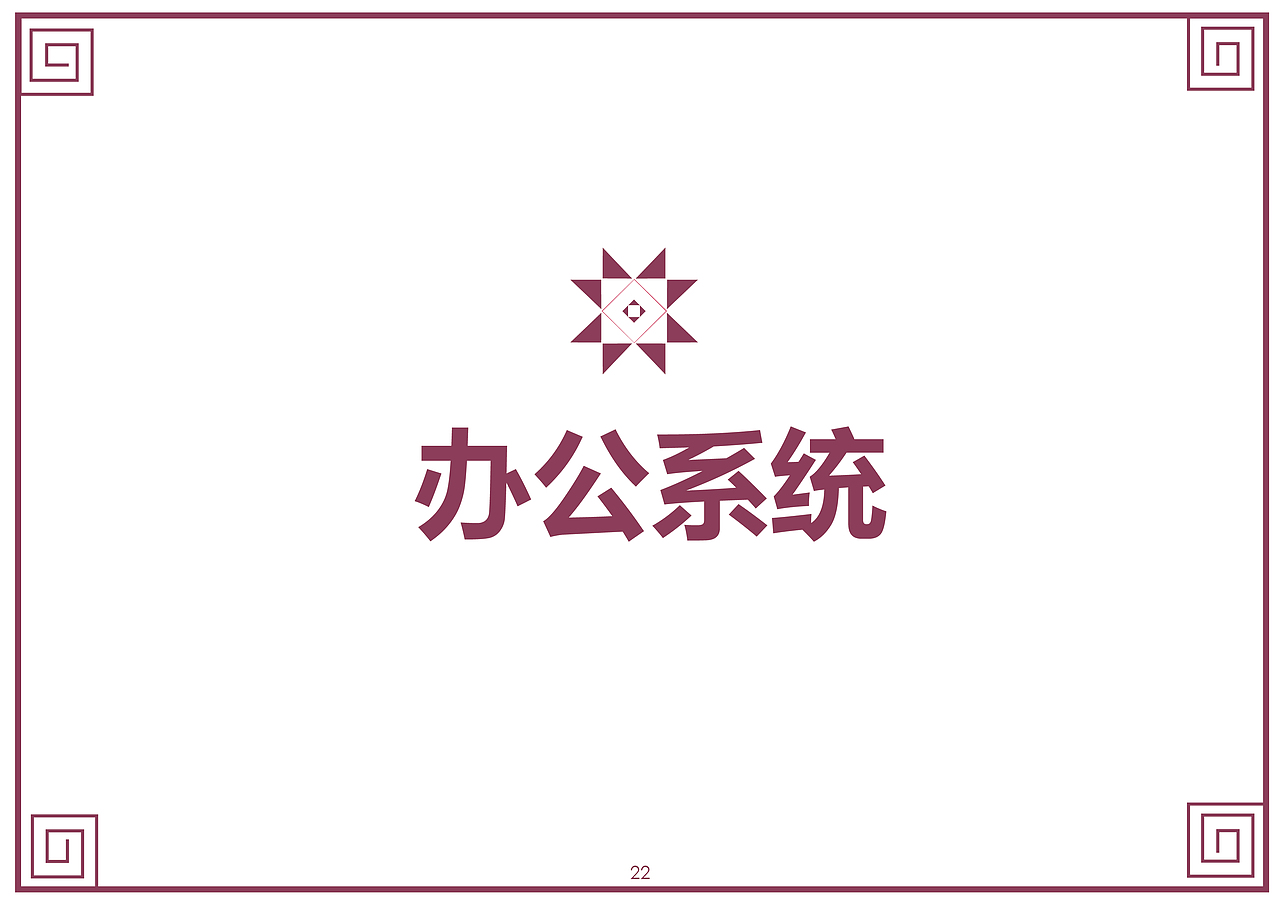 澜那民宿VIS手册（图ZMzU3MzI5MzI4） - 品牌 - 站酷设计师阿ddy原创素材 - 站酷ZCOOL