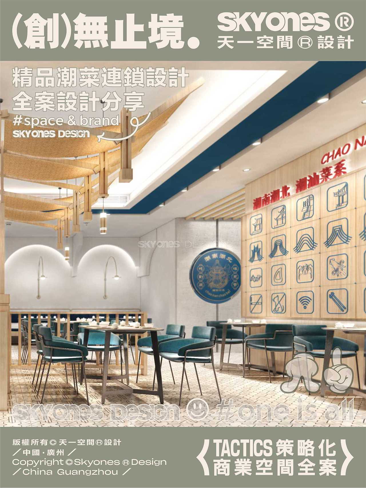 SKYONES＠设计｜潮南潮北中式餐厅设计（图ZMzQ5NzUyNjg0） - 酒店餐饮设计 - 站酷设计师SKYONES天一空间原创素材 - 站酷ZCOOL