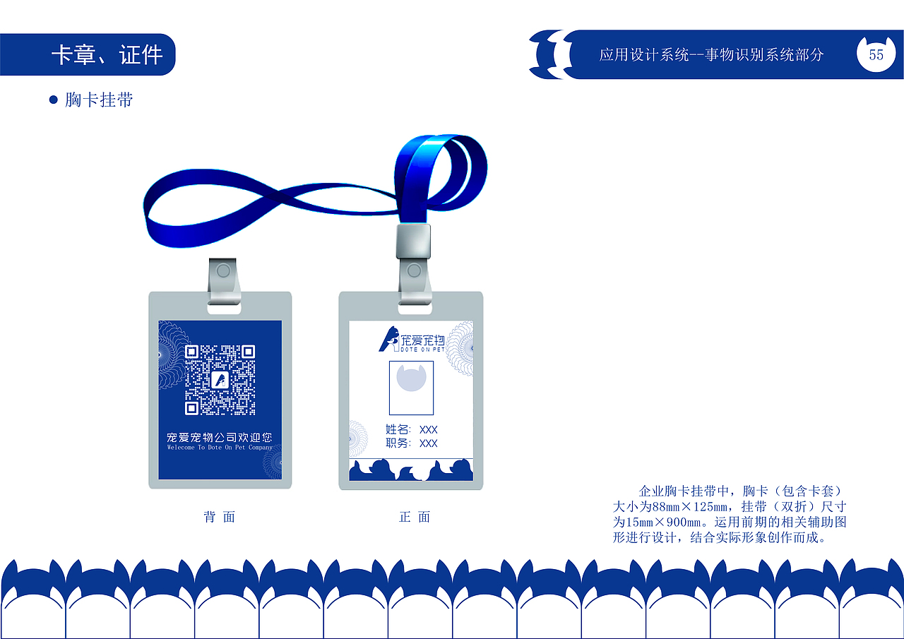 “宠爱宠物公司”CIS宣传手册（图ZMzQwMjEwMTg0） - 品牌 - 站酷设计师绝代原创素材 - 站酷ZCOOL