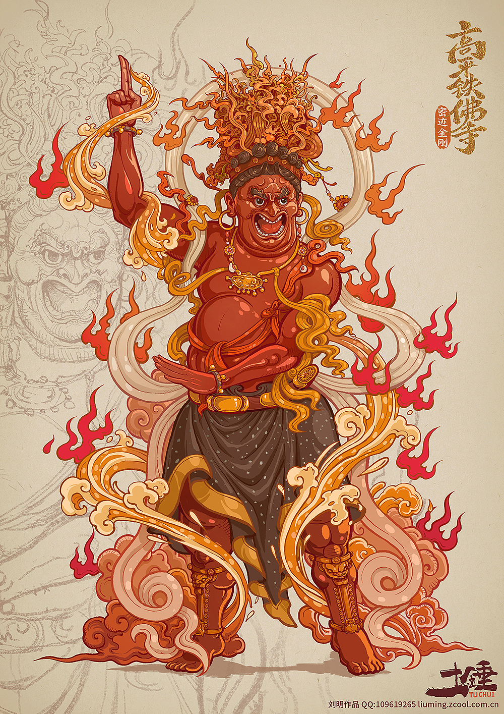 山西晋城米山铁佛寺二十四诸天 密迹金刚