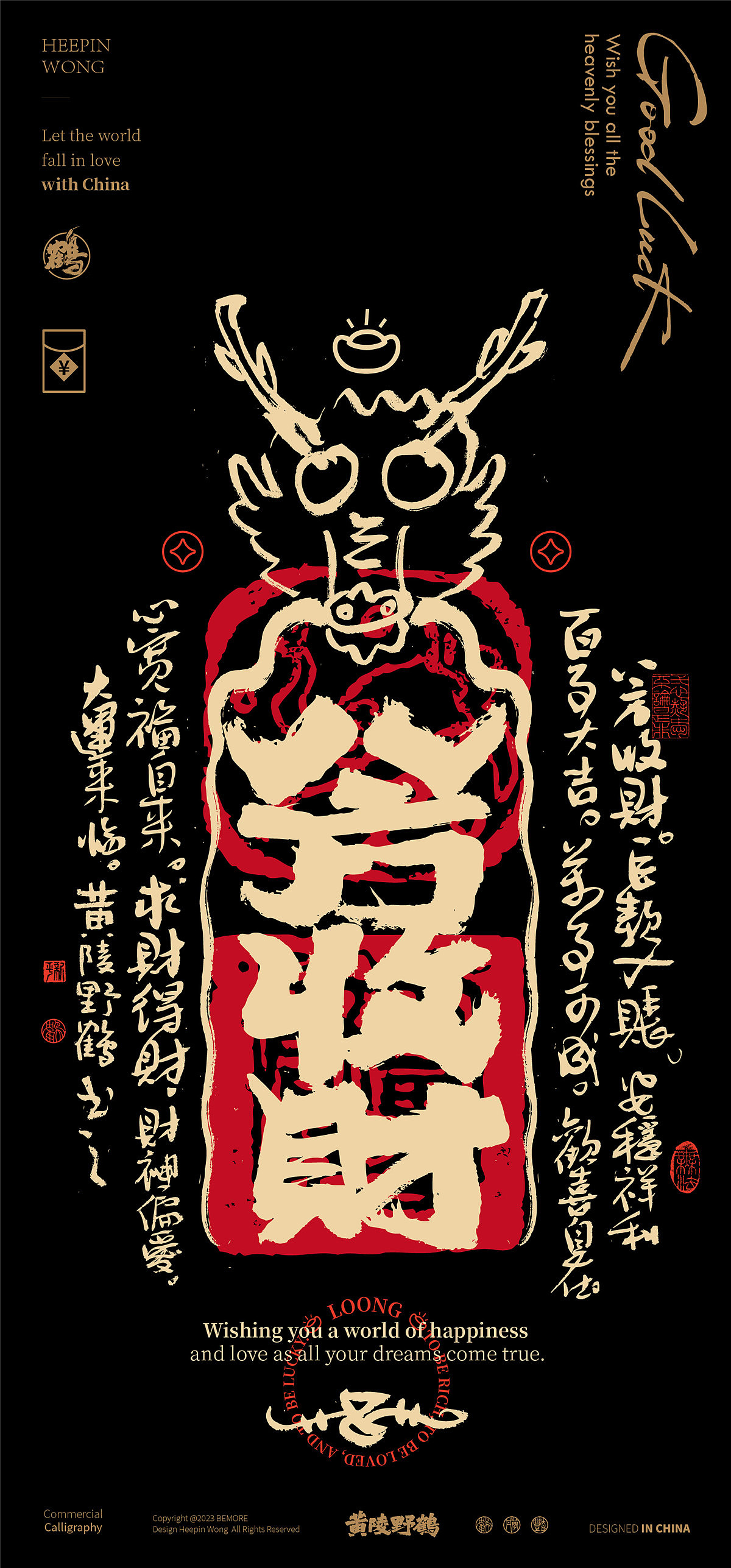 白墨研字|黄陵野鹤龙年幸运符壁纸系列NO.1（图ZMzU1NzI3ODI4） - 字体/字形 - 站酷设计师黄陵野鹤原创素材 - 站酷ZCOOL