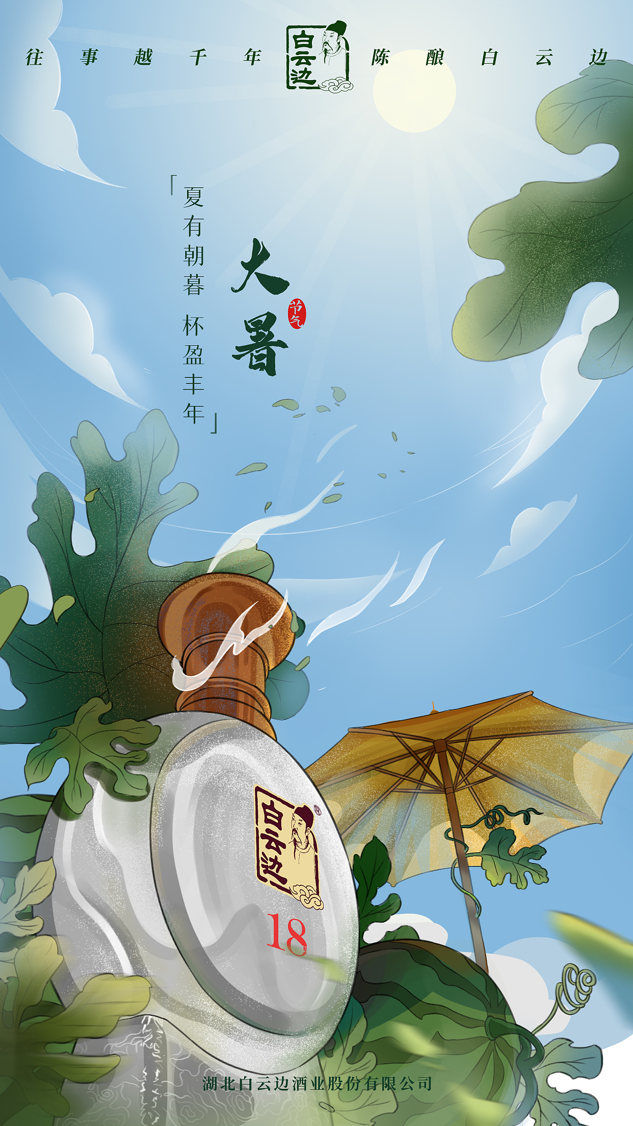 二十四节气之「大暑」（图ZMzExNTQ1MTYw） - 商业插画 - 站酷设计师白先生家的小白头原创素材 - 站酷ZCOOL