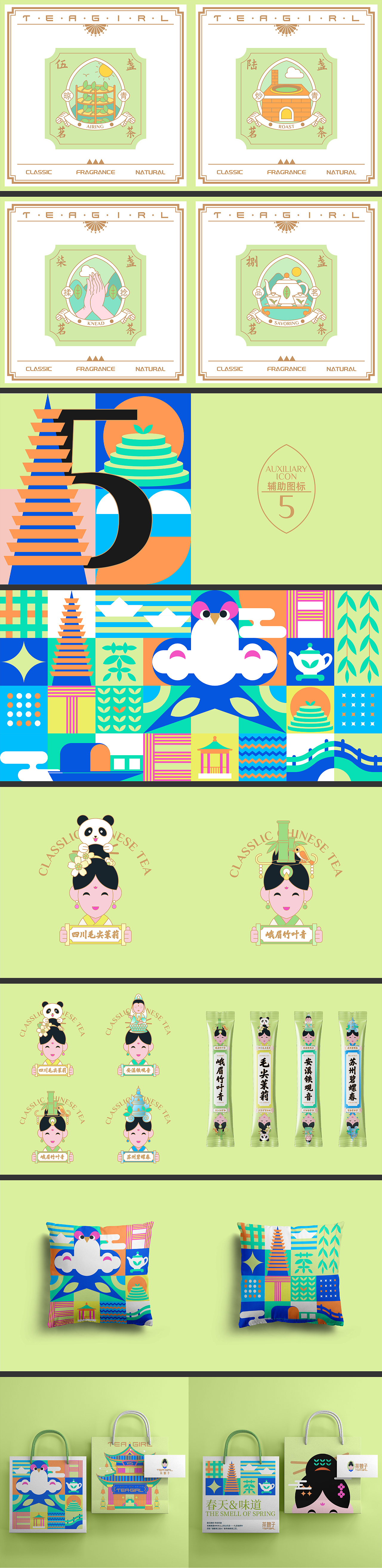 茶娘子VIS设计（图ZMzQyODI3NTUy） - 品牌 - 站酷设计师夜笛原创素材 - 站酷ZCOOL