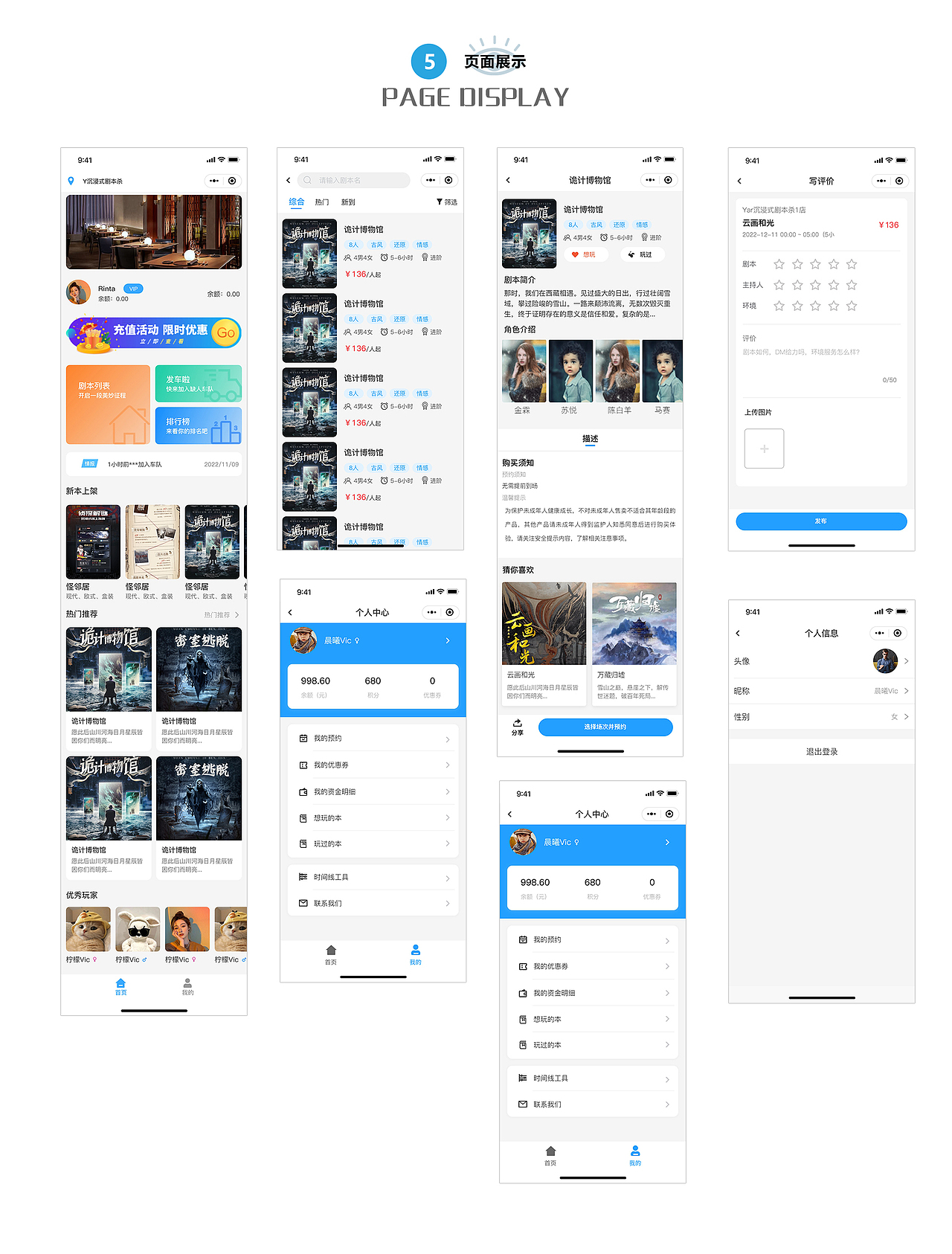 Y剧本杀小程序（图ZMzQ4Njg4NTk2） - 软件界面 - 站酷设计师HWXxxxx原创素材 - 站酷ZCOOL