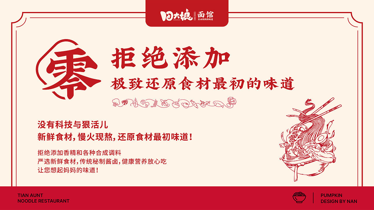 田大娘面馆（图ZMzYxMDg4MTA0） - 品牌 - 站酷设计师pumpkin楠楠原创素材 - 站酷ZCOOL