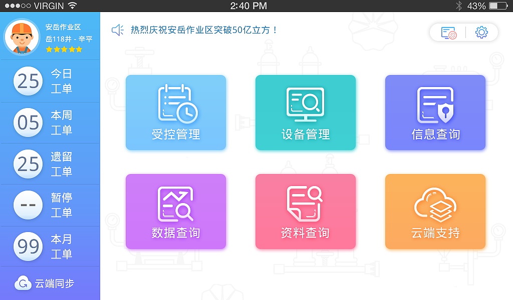 石化管理平台（图ZMzA1MTU4NDA4） - APP界面 - 站酷设计师妆妆妆刀原创素材 - 站酷ZCOOL