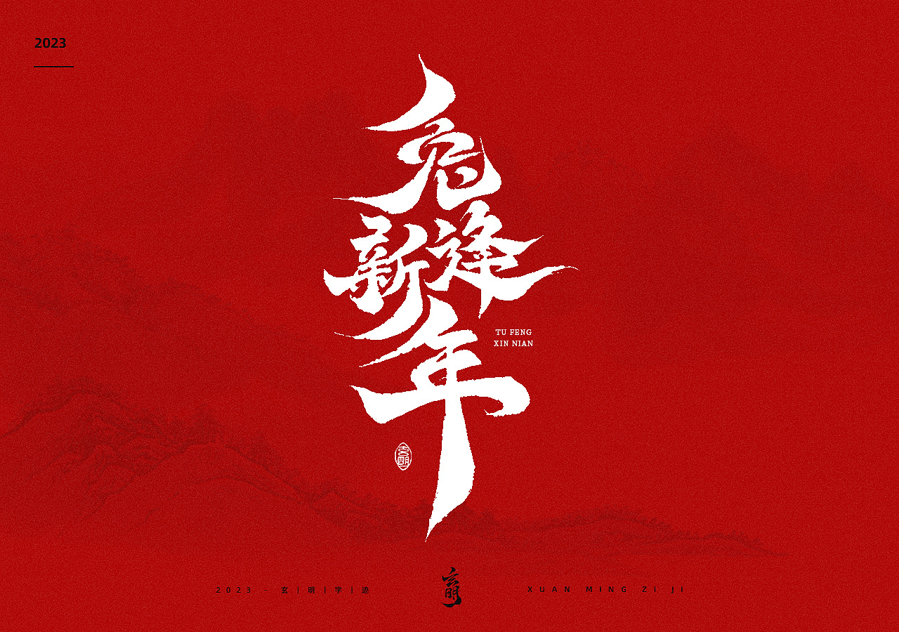 2023 ▪ 兔年系列板写