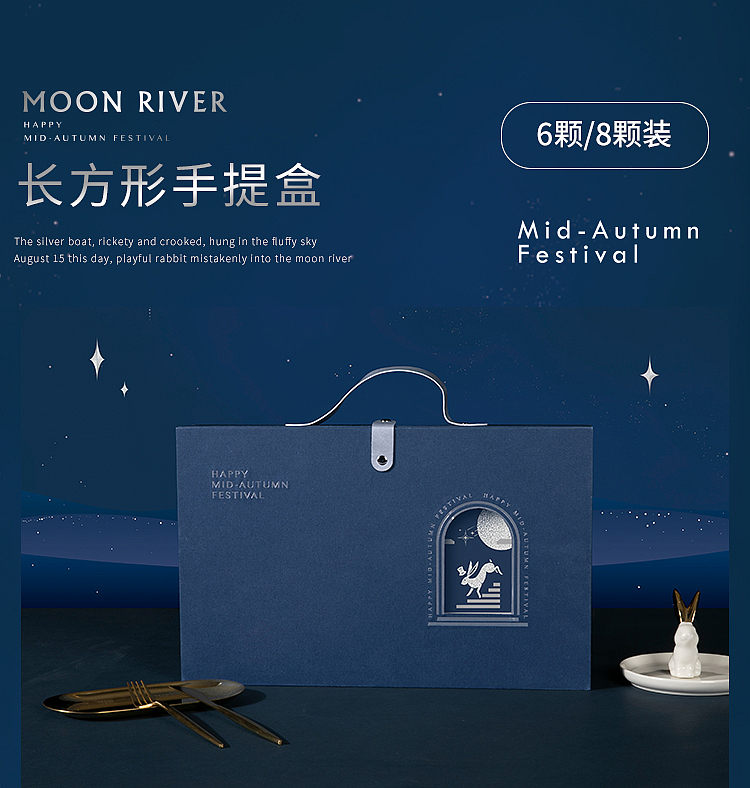 中秋礼盒-主题摄影