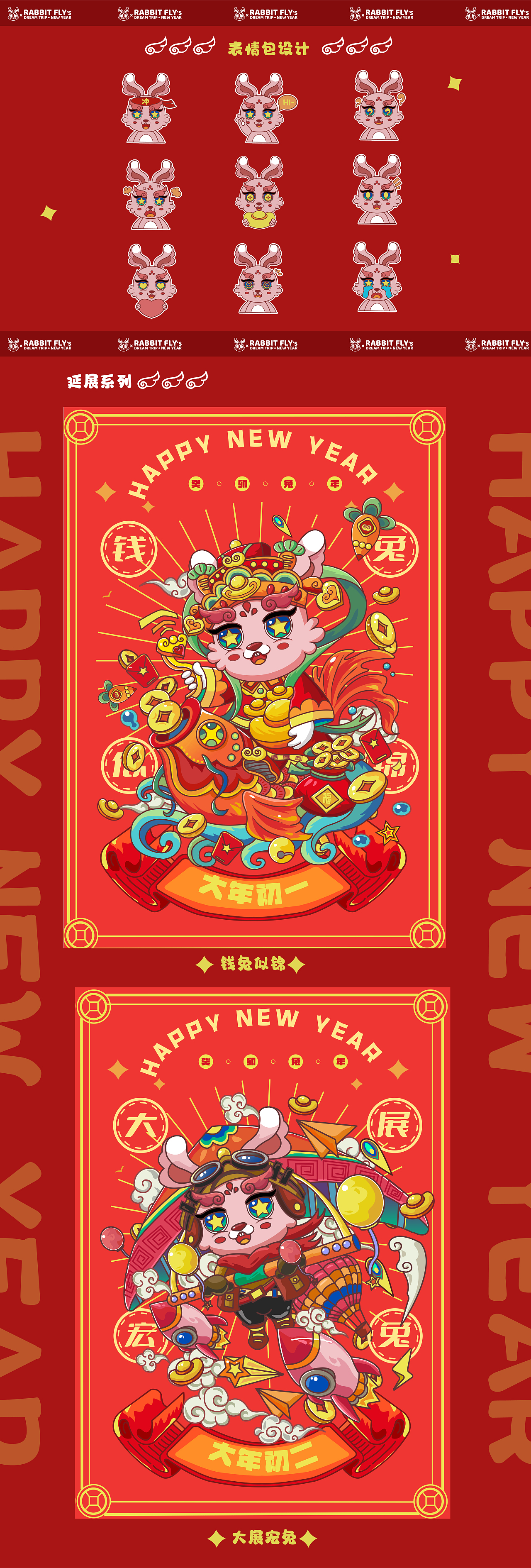 兔飞の新年大冒险（图ZMzI2NzUzMDU2） - 商业插画 - 站酷设计师努力的大梨原创素材 - 站酷ZCOOL