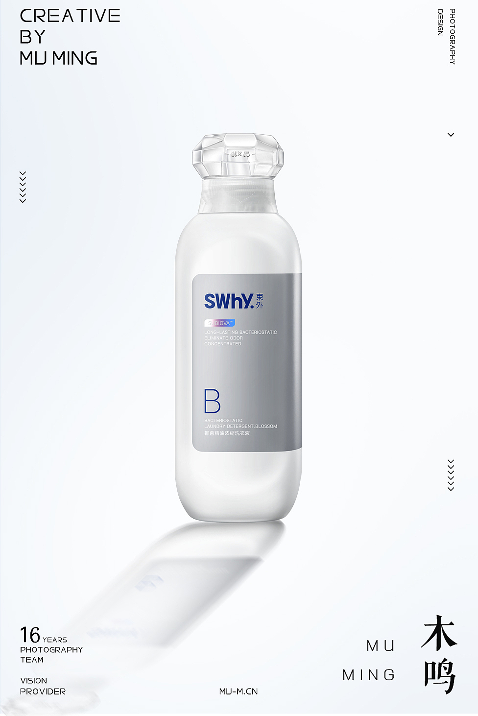 美妆 束外洗衣液-产品静物场景摄影白底拍摄精修图（图ZMzQ3MTI1MDc2） - 产品摄影 - 站酷设计师木鸣摄影修图原创素材 - 站酷ZCOOL